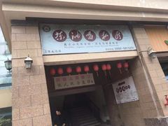 门面-茶油香闽南菜·花园餐厅(前埔店)