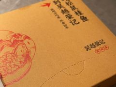 -吴越荣记·苏州菜·松鼠桂鱼(斜塘老街店)