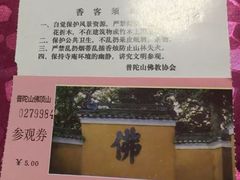 -普陀山慧济禅寺