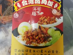 -台湾卤肉饭(龙口店)