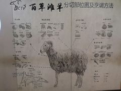 -百草滩羊清水涮羊肉(长城路店)