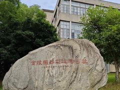 -南京晨光1865创意产业园