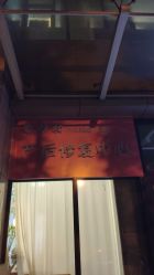 点击看大图 -宝妈港湾·妙初产后恢复(西局店)