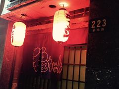 -福烤锦花(长乐路店)