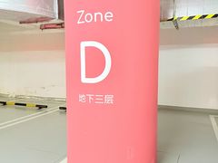 -合生汇·停车场