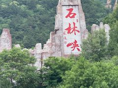 -京东石林峡风景区