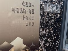 -上海可达汽车销售服务有限公司