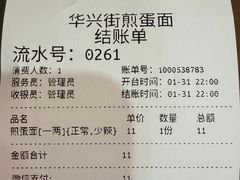 -华兴街煎蛋面(总店)