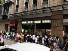 -华嫂冰室(尖沙咀店)