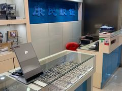 -康民眼镜