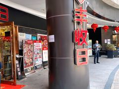 -丰收日·小海鲜·沪上家宴(顾村正大店)