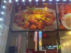 -陈帅夜排档·龙虾·炒菜·烤串(世茂店)