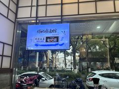 -伟记奥面馆(养育巷店)