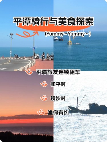 平潭旅游攻略，懒人版