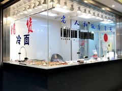 自助取餐区-老人和饭店(打浦路店)