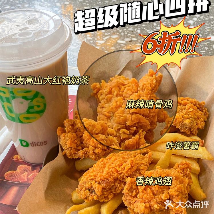 德克士薅羊毛了❗️整整四拼只要20+