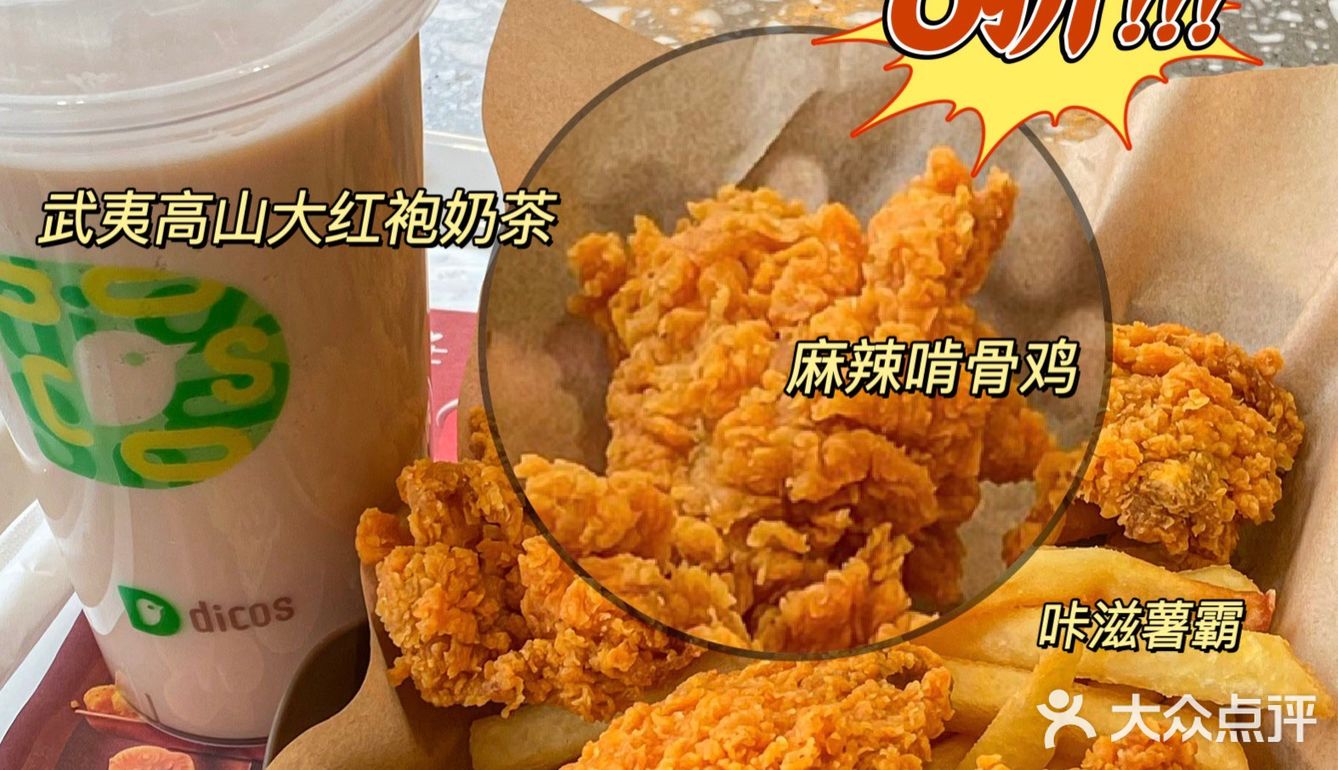 德克士薅羊毛了❗️整整四拼只要20+