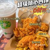 德克士薅羊毛了❗️整整四拼只要20+