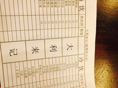 大利来记小食(外卖店)(大三巴店)-大利来记餐厅(大三巴店)