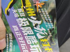 -贵阳猴耳天坑·极限酷玩公园
