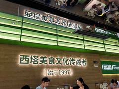 -西塔老太太拌饭(洋泾天物空间店)