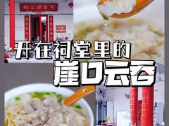 -崖口云吞(中堡店)