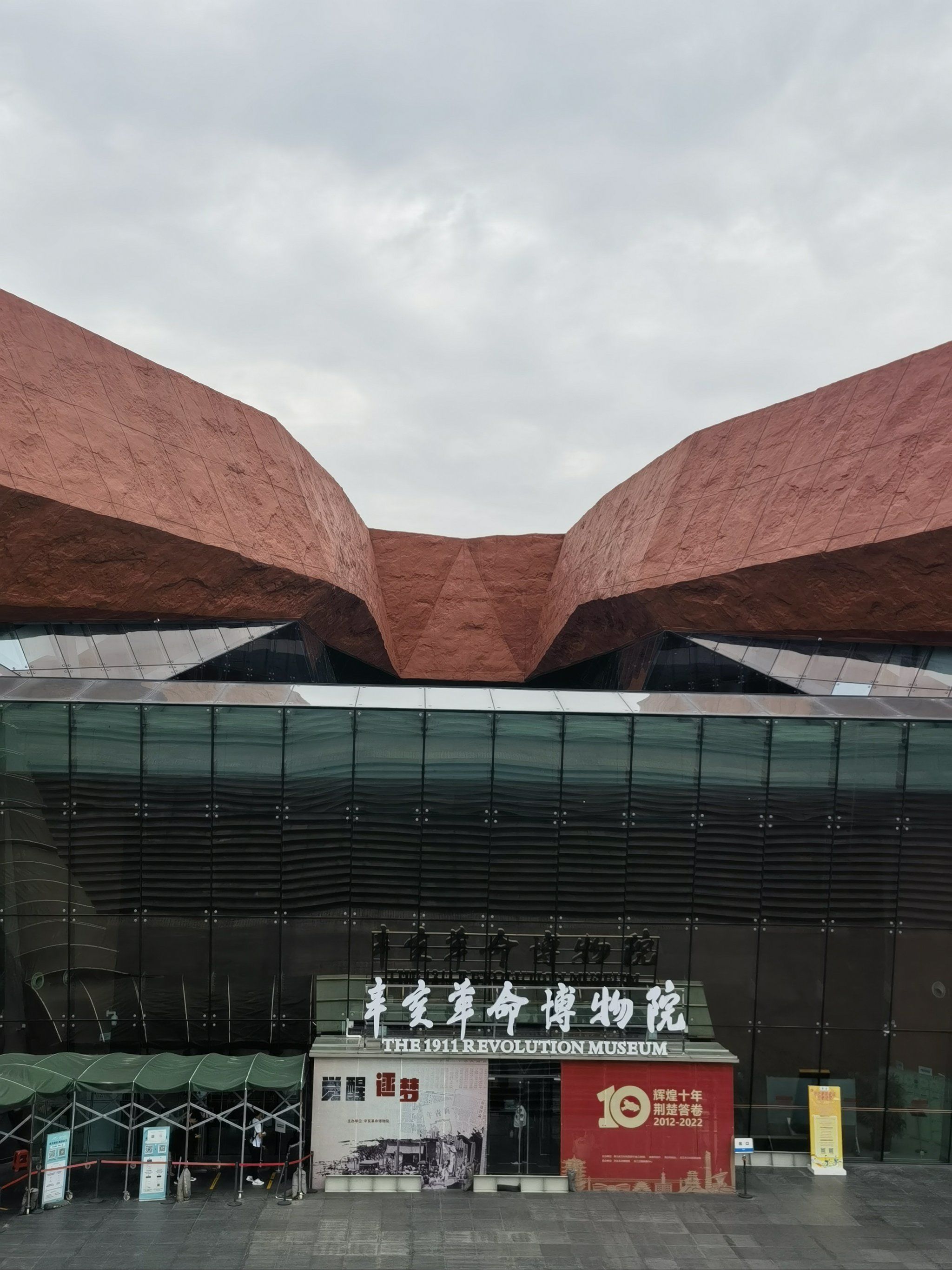 辛亥革命博物馆