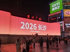 -黄兴南路步行商业街