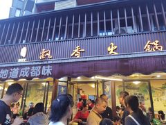 -飘香火锅(玉林西路店)