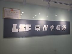 -李师傅修车(立水桥店)