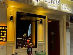 -迦南D BAR