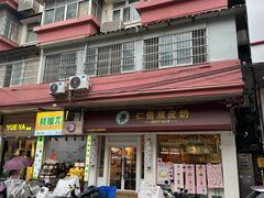-仁信双皮奶(庙前直街店)