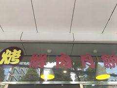 门面-海曙西区老大房(孝闻街店)