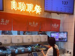 -红荔村肠粉(岗厦店)