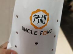 -芳叔(东方宝泰店)