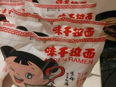 -味千拉面(航洋国际购物中心)