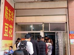 -东华豆花(漳州店)