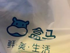 -盒马鲜生(红莲店)