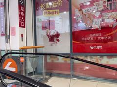 -大润发(梅兰东路店)