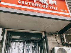 -百年义利(东直门店)