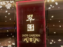 门面-翠园(铜锣湾广场店)