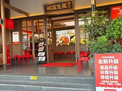 -湘阁里辣(沙井华润万家店)