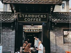 -星巴克臻选(成都宽窄巷子店)