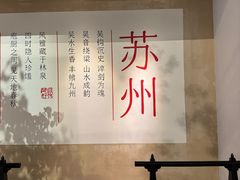 -马头巷·食景园(苏州总店)
