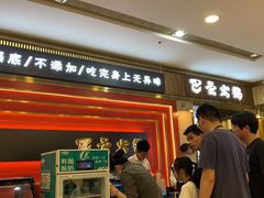 门面-巴邑火锅(江北万达店)