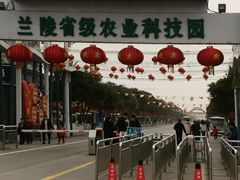 -兰陵国家农业公园