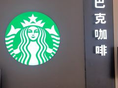 -星巴克(我格广场店)