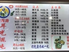 荠菜肉冷馄饨-潘国仙耳光馄饨(黄家阙路店)