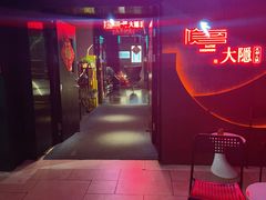 -大隐·成都火锅Bistro(合生麒麟新天地店)