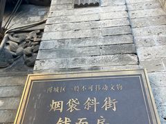 -烟袋斜街